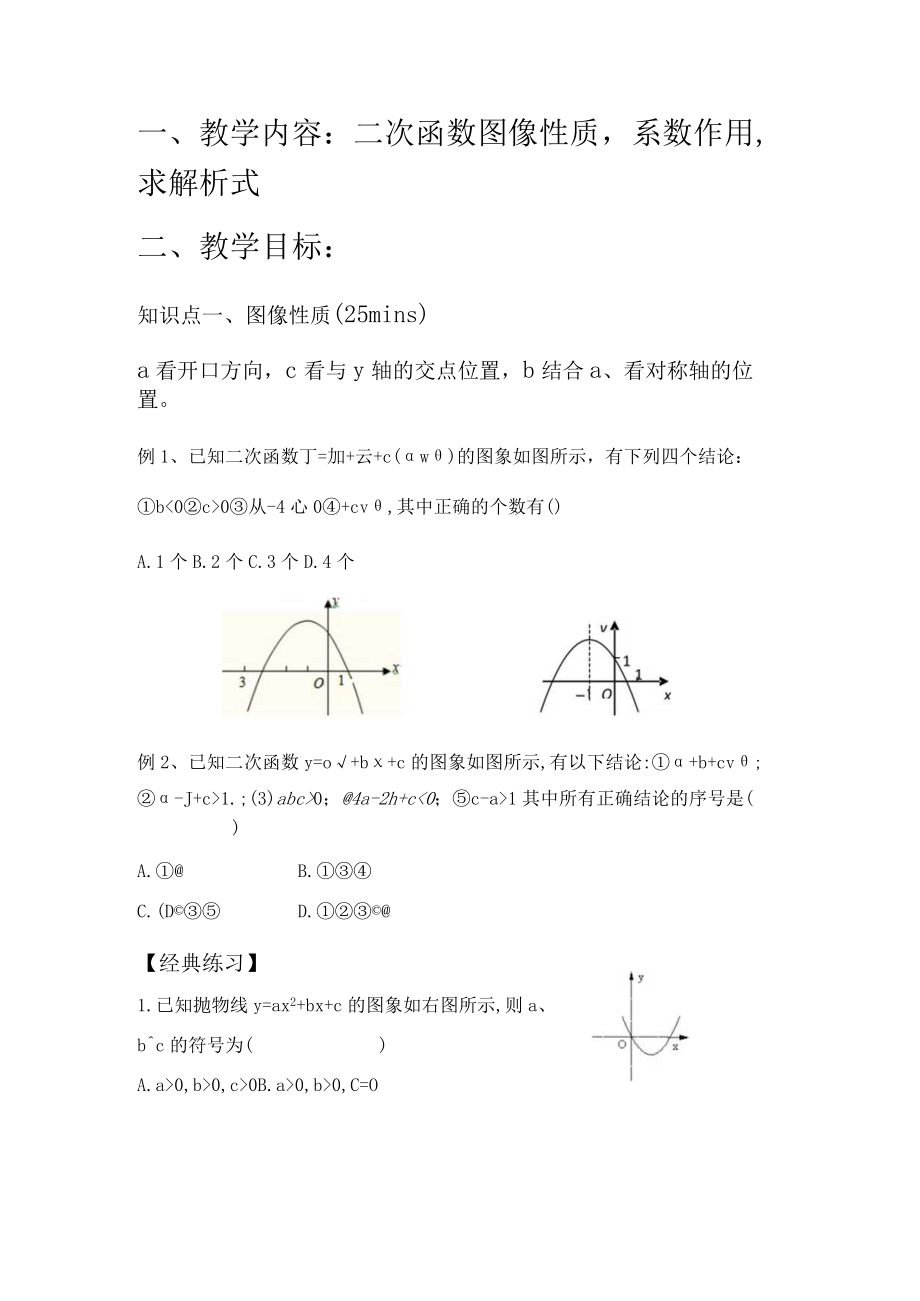 北师大版 九年级下册 二次函数图像性质系数作用求解析式.docx_第1页
