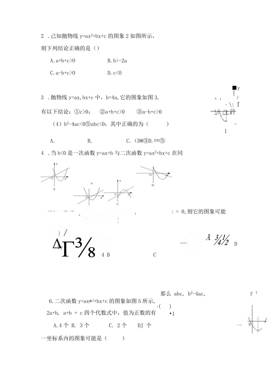 北师大版 九年级下册 二次函数图像性质系数作用求解析式.docx_第3页