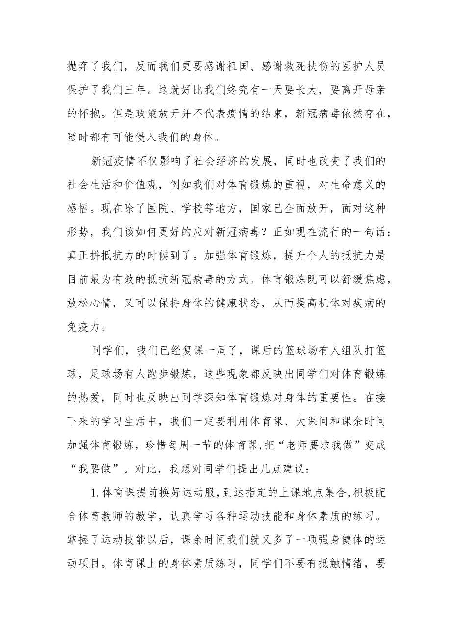 当好自己健康的第一责任人国旗下演讲发言五篇模板.docx_第3页