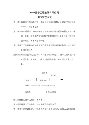 调休制度管理办法.docx