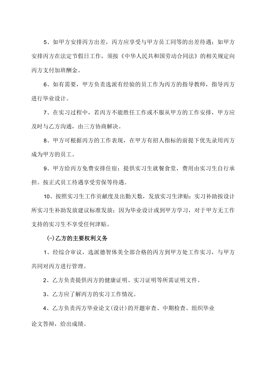 XX大学毕业实习三方协议书.docx_第2页