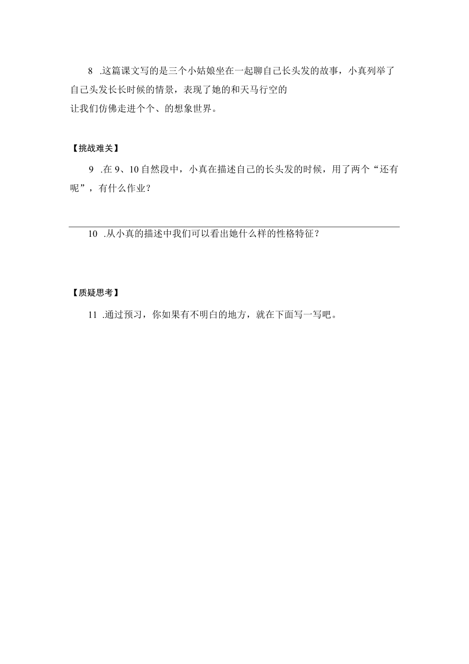 导学案：小真的长头发.docx_第2页