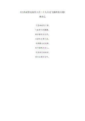 雨淋淋古诗.docx