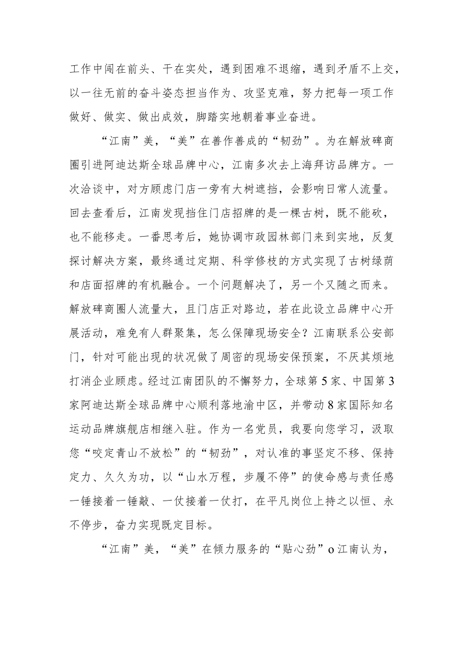 “人民满意的公务员”江南同志先进事迹学习感悟.docx_第2页