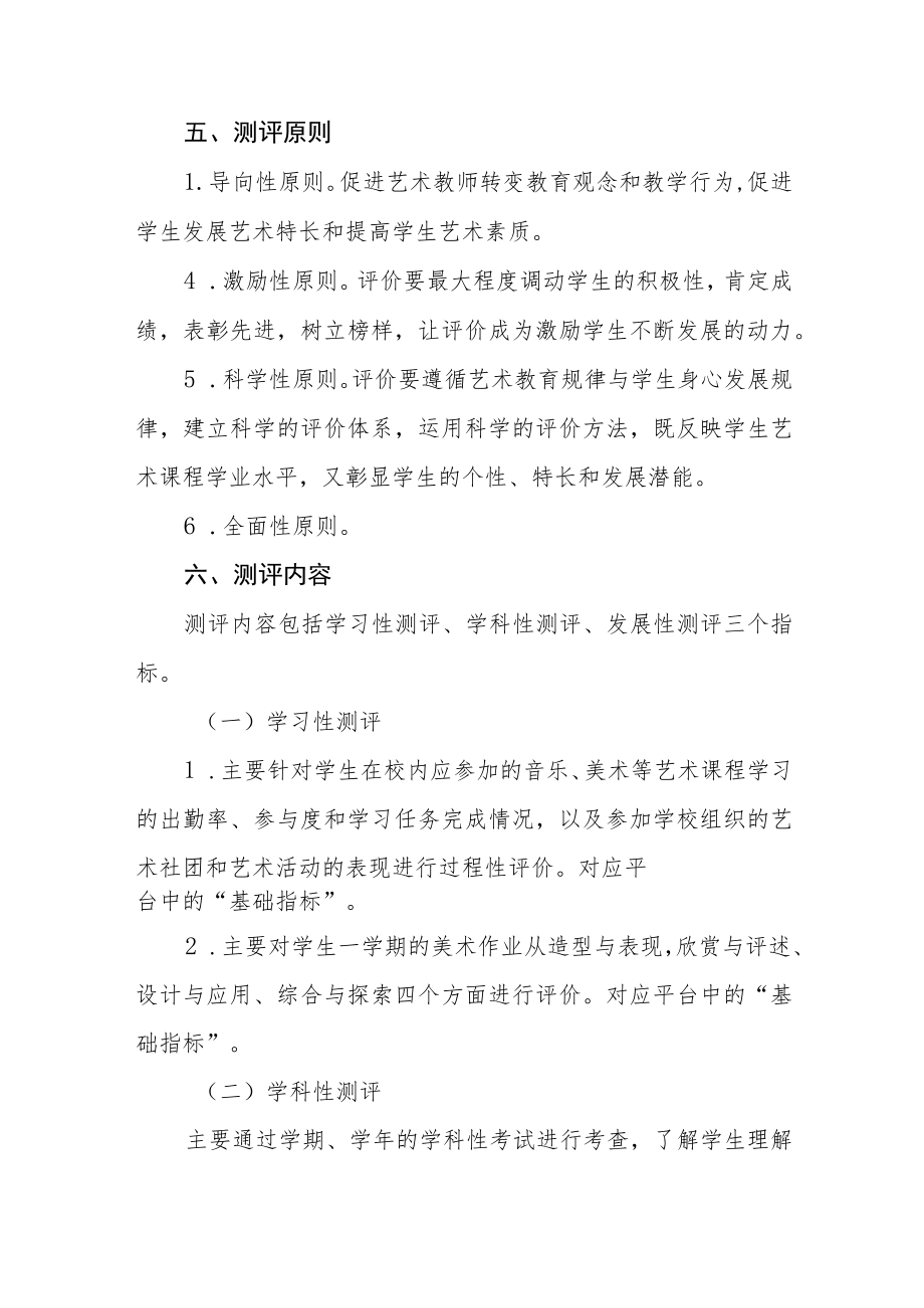小学艺术素质测评方案.docx_第2页