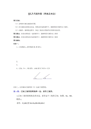 尺规作图学案 (9).docx