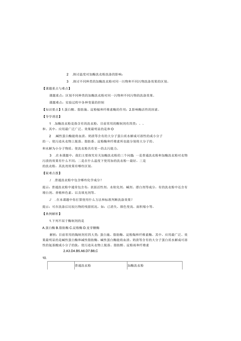 导学案3：探讨加酶洗衣粉的洗涤效果.docx_第2页