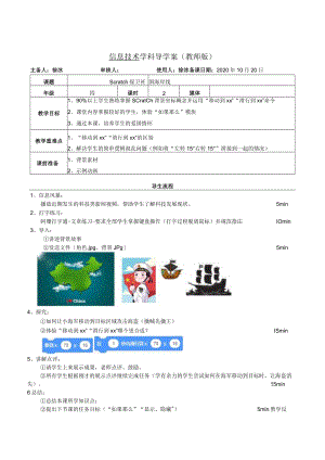 保卫祖国海岸线.docx