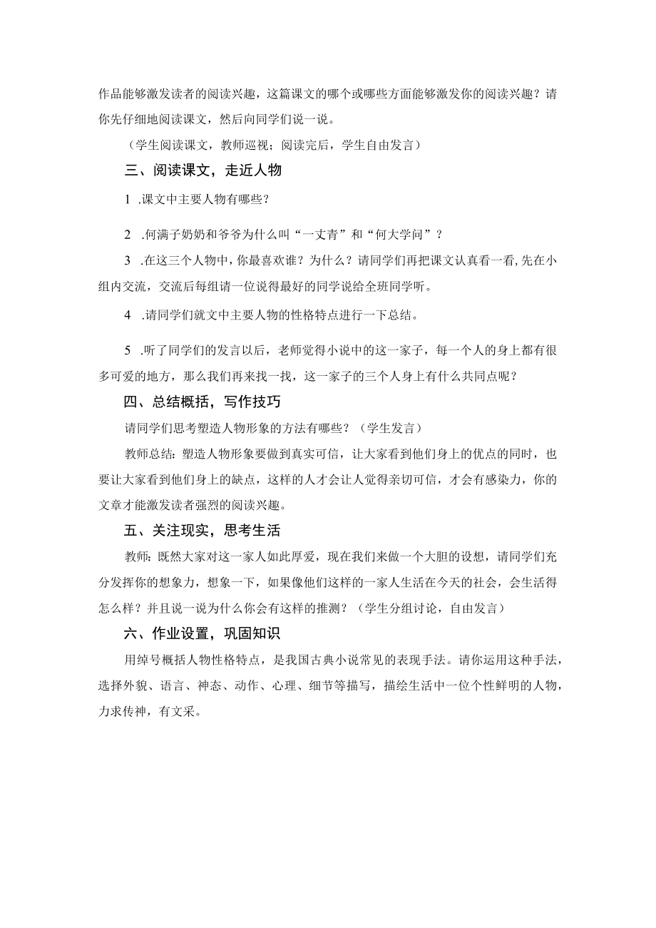 【教学设计1】蒲柳人家（节选）（第1课时）.docx_第2页