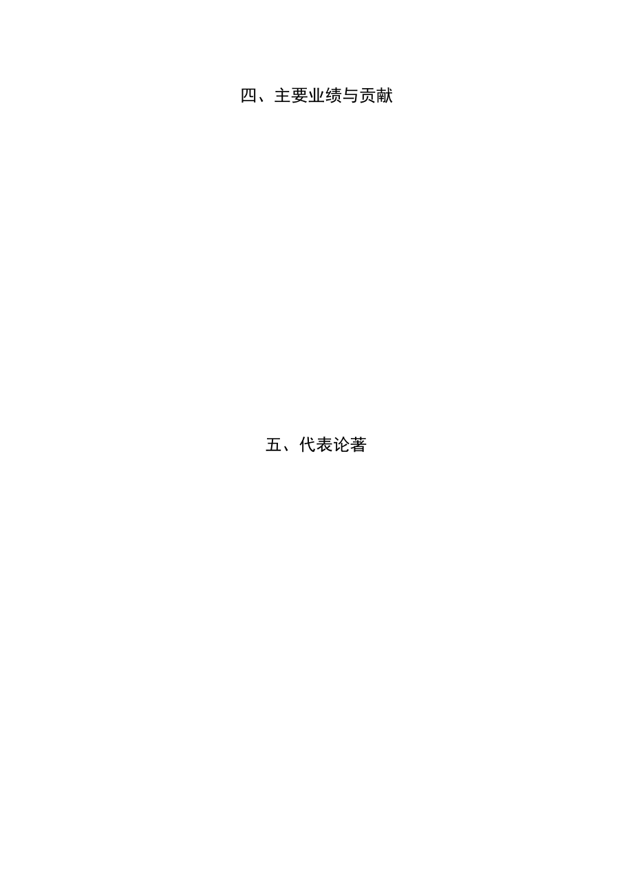 XX农林学院特设岗位申请表.docx_第3页