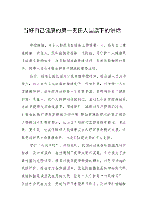 校长关于做好自己健康的第一责任人国旗下的讲话五篇.docx