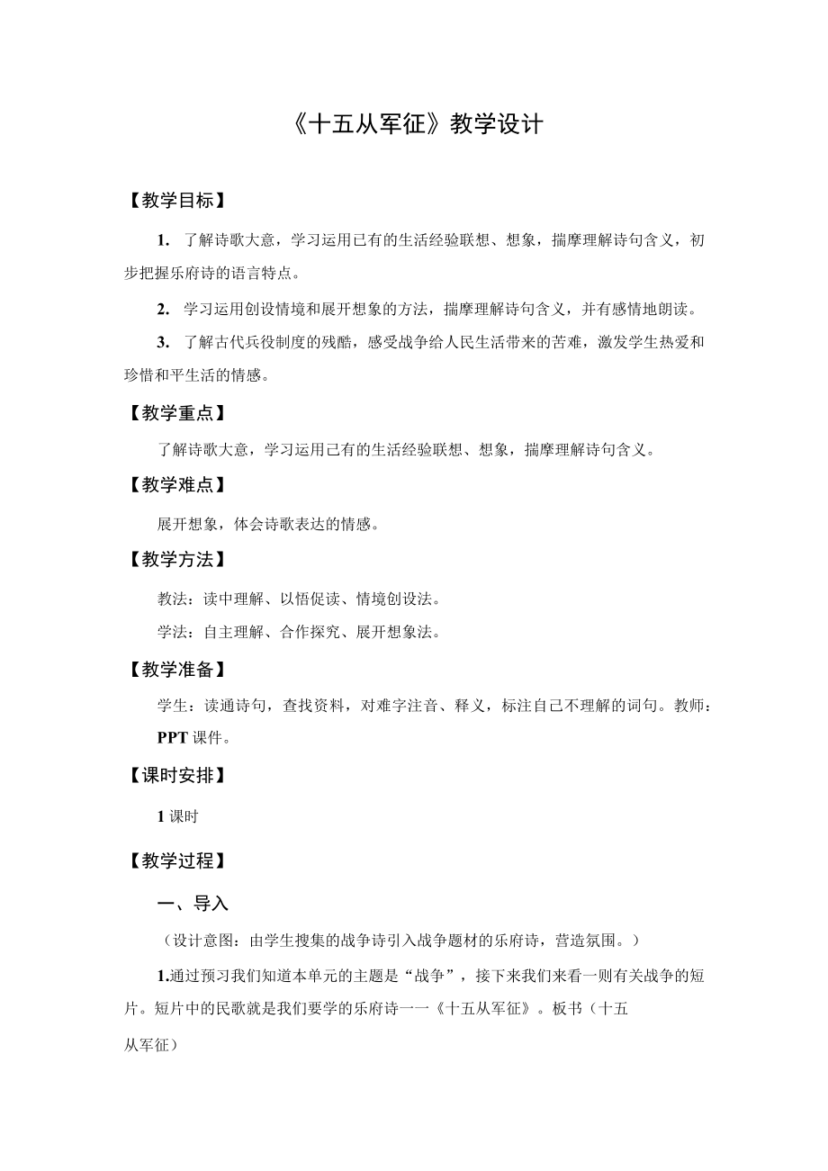 【教学设计2】十五从军征.docx_第1页