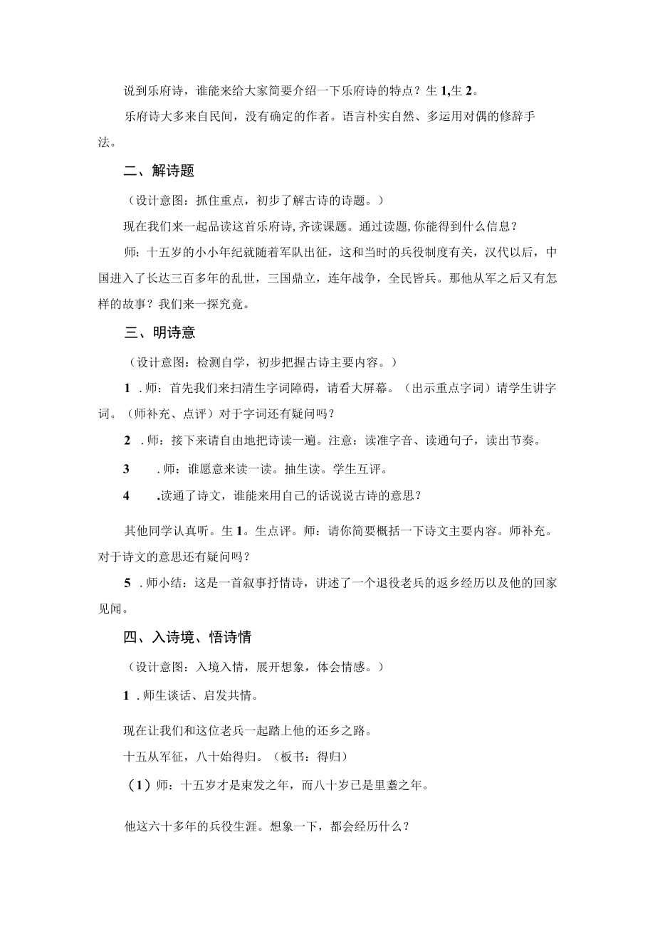 【教学设计2】十五从军征.docx_第2页