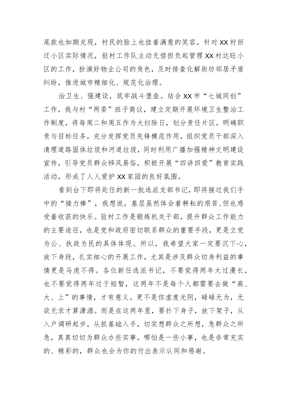 在优秀第一书记表彰会上的发言材料.docx_第2页