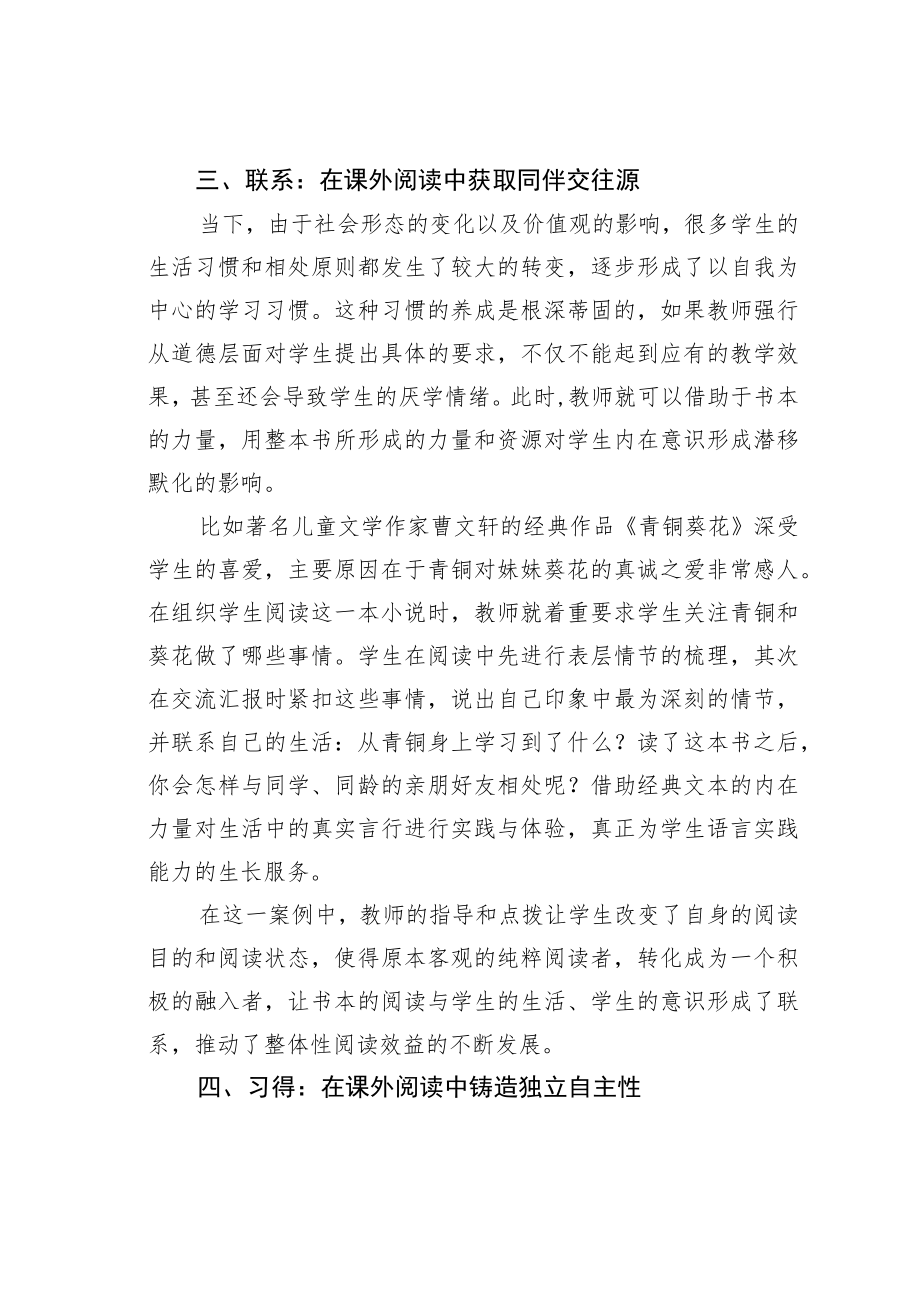 教育论文：搭建课外阅读平台铸造学生道德品质.docx_第3页