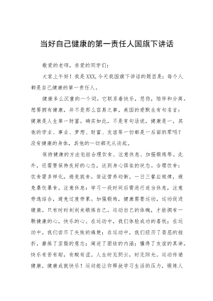 做自己的第一责任人国旗下的讲话五篇模板.docx