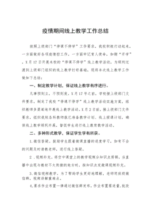 2022教师线上教学工作总结七篇.docx
