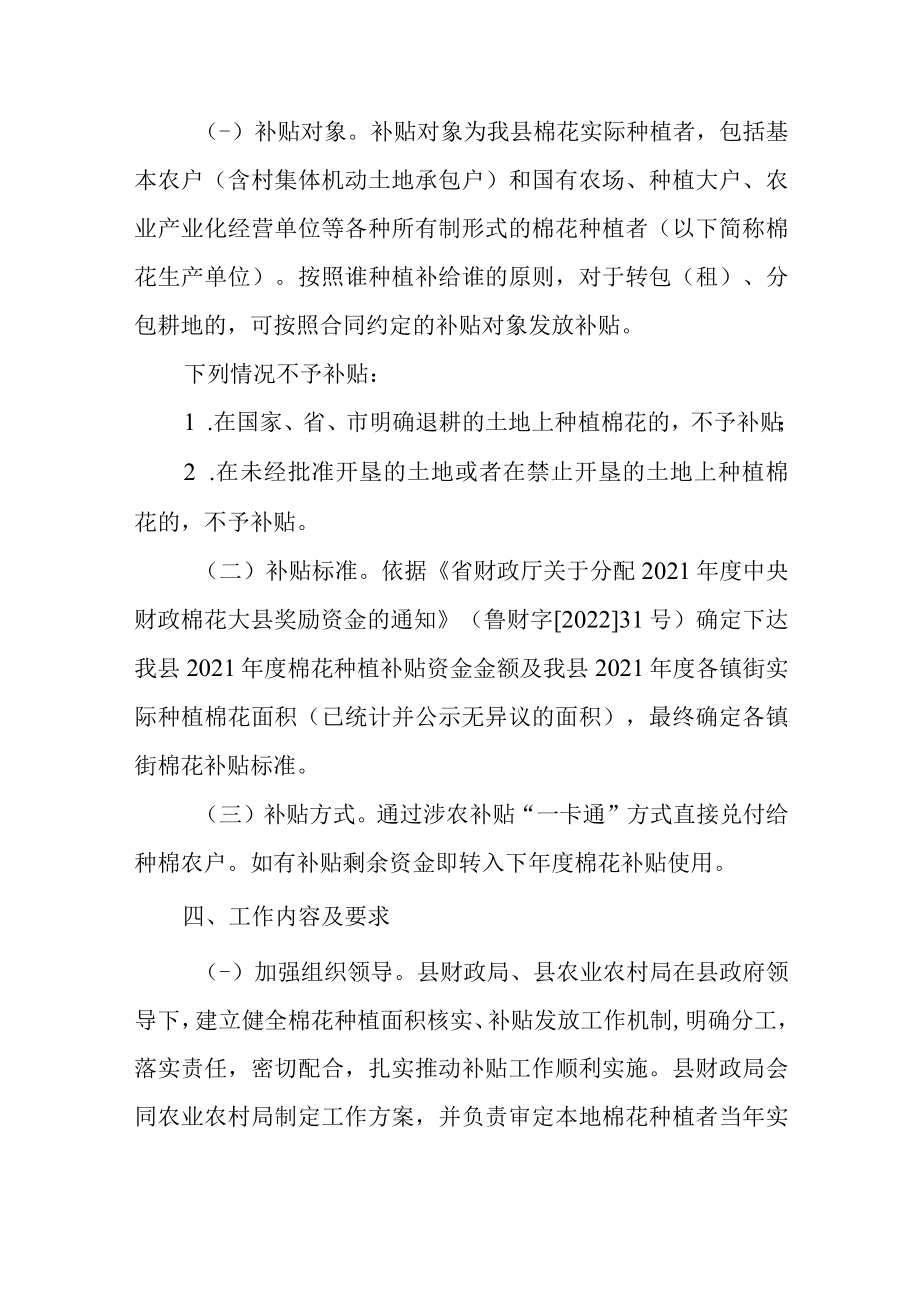 2021年度棉花补贴工作实施方案.docx_第2页