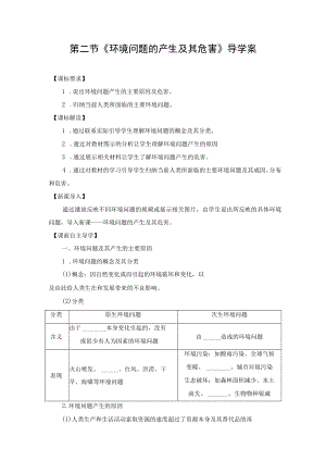 导学案：环境问题的产生及其危害.docx