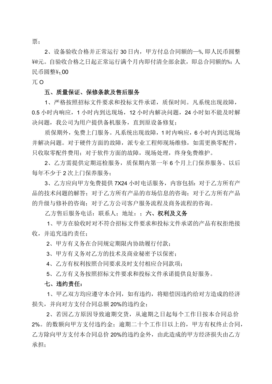 XX大学XX采购安装合同.docx_第3页