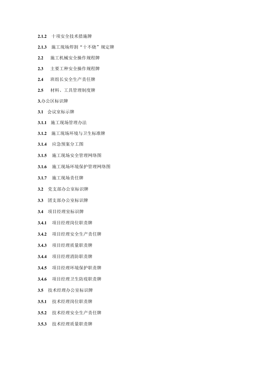 施工现场各类标识牌实例.docx_第2页
