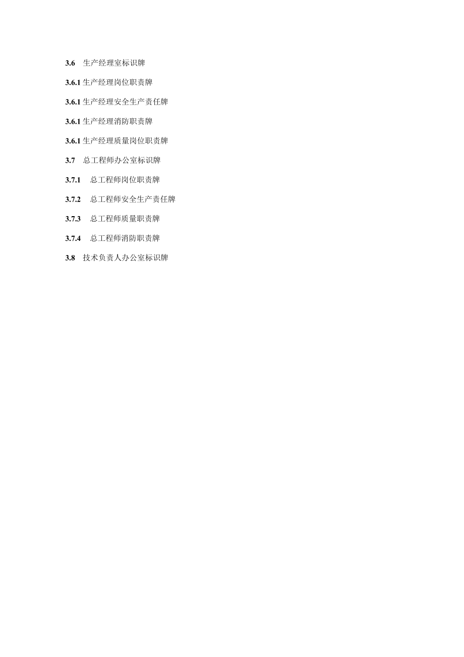 施工现场各类标识牌实例.docx_第3页