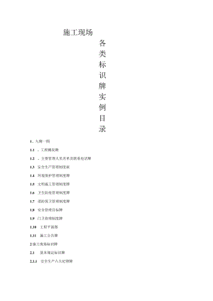 施工现场各类标识牌实例.docx