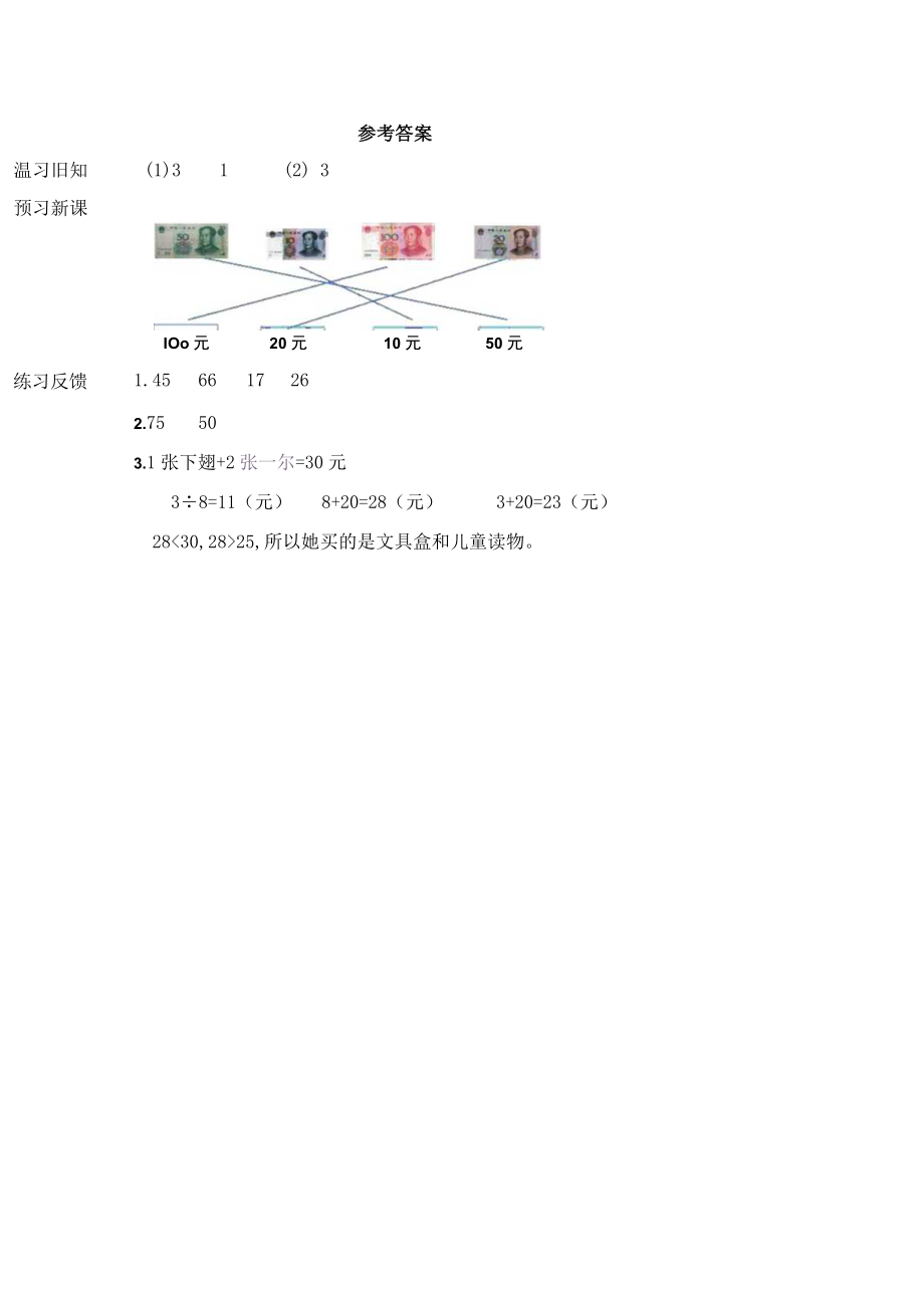 导学案：认识人民币（第2课时）.docx_第3页