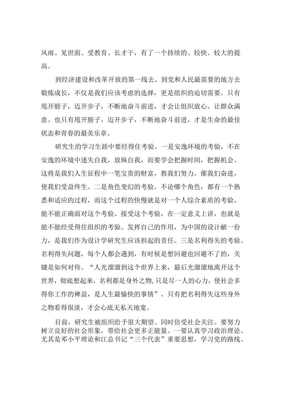 “青春在奉献中闪光党性在磨砺中成长”观后感.docx_第2页