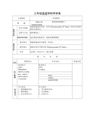 导学案Module 9 Unit 1 This is my mother.docx