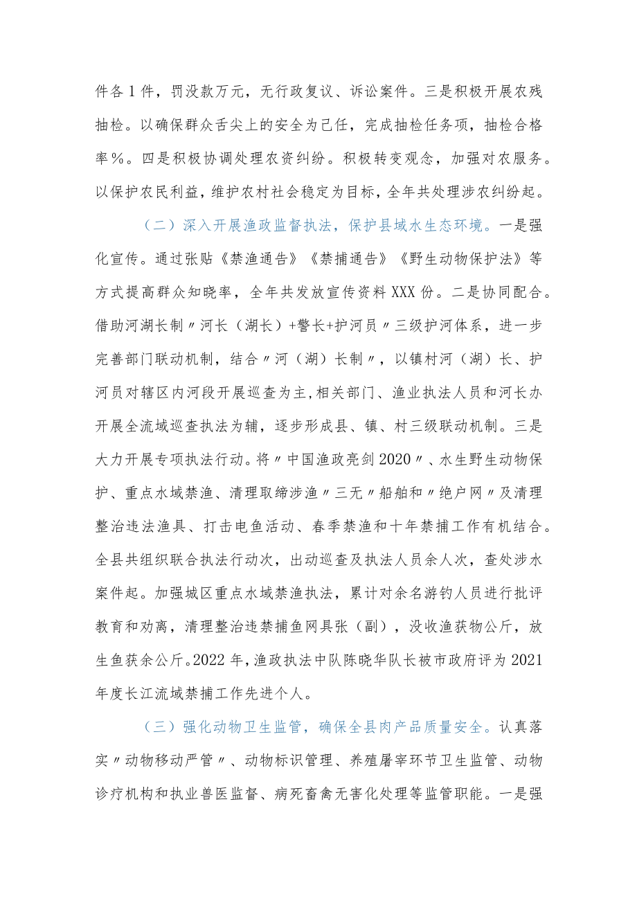 县农业综合执法大队2022年度工作总结及2023年度工作计划.docx_第2页