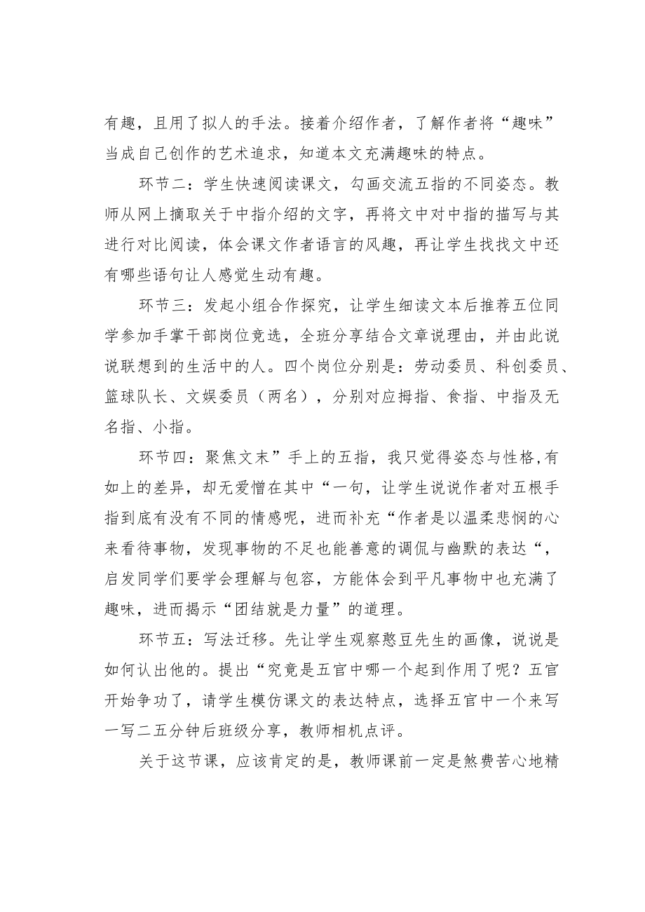 教育论文:从感悟语言到迁移运用教师应该何为.docx_第2页