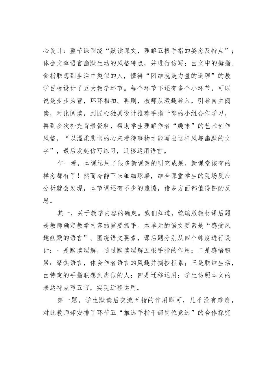 教育论文:从感悟语言到迁移运用教师应该何为.docx_第3页