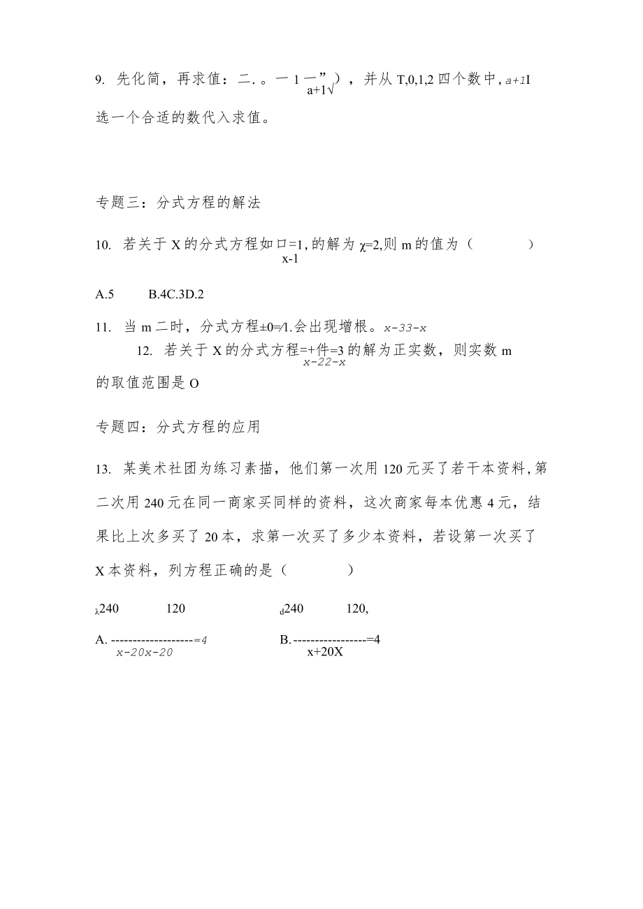 北师大版八年级下册第五章《分式与分式方程》教案.docx_第2页