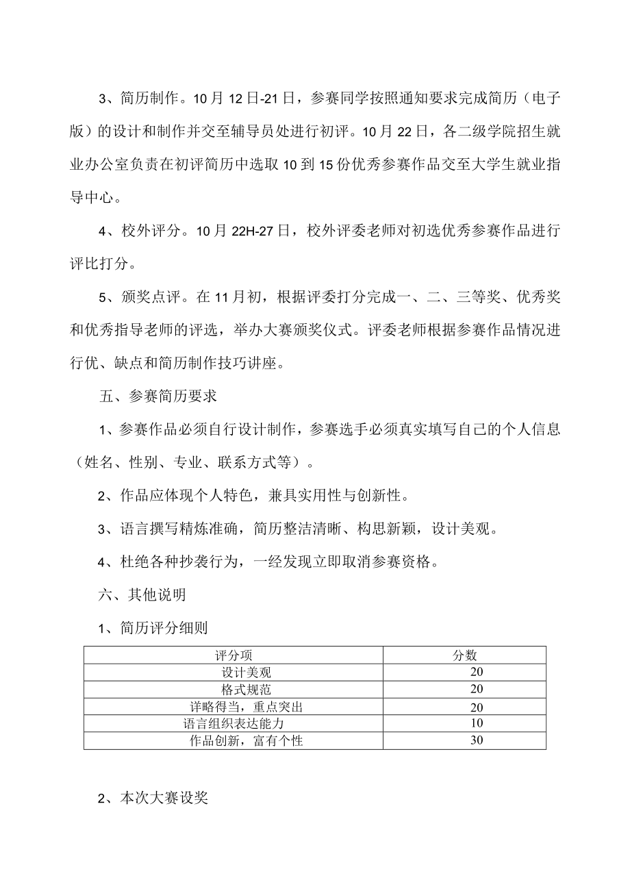 XX大学关于举办XX年毕业生简历设计制作大赛的通知.docx_第2页