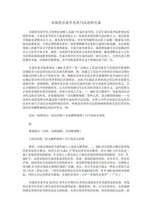 非线性音系学及其与汉语的关系.docx