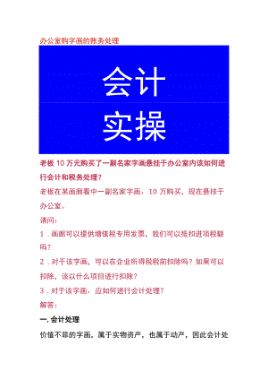 办公室购字画的账务处理.docx