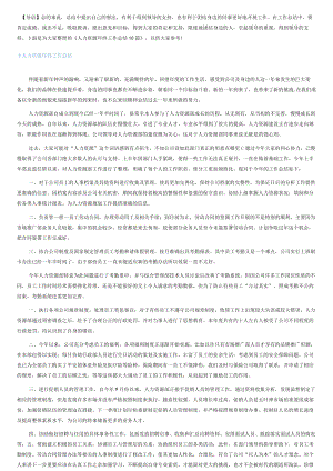 人力资源年终工作总结10篇.docx