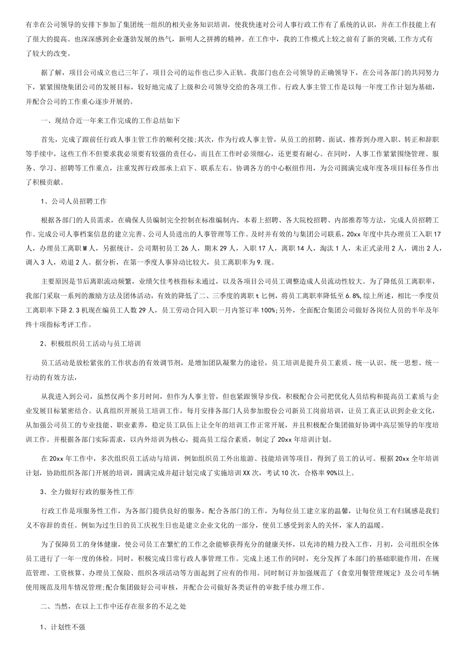 人力资源年终工作总结10篇.docx_第3页