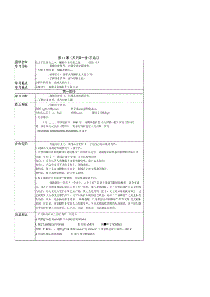 导学案：18《天下第一楼（节选）》.docx
