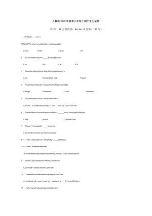八年级下期中试题（一）.docx