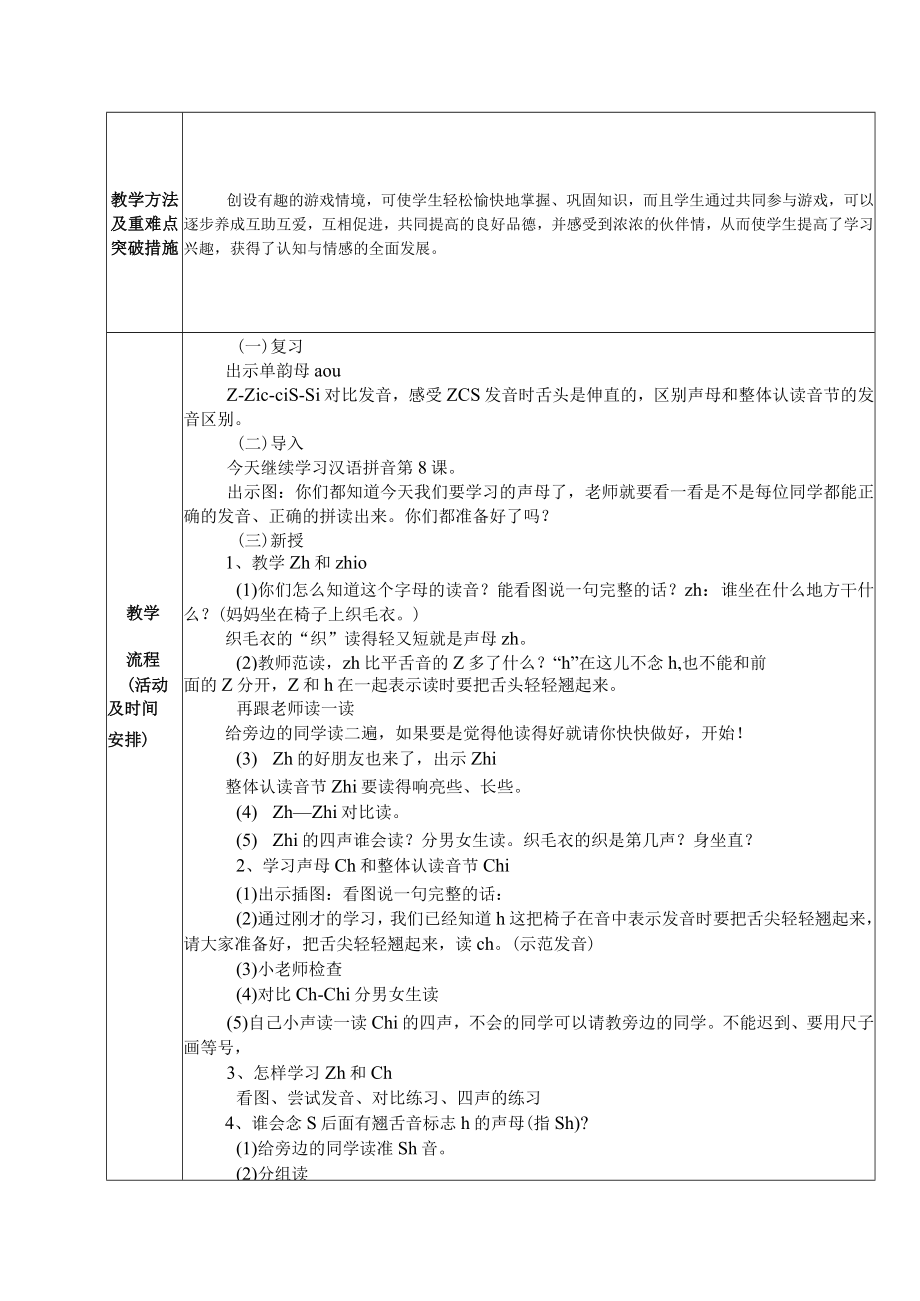 zh ch sh r课时备课卡.docx_第2页