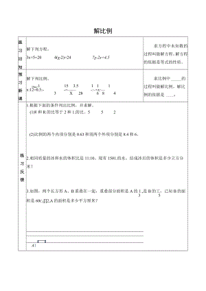 导学案：解比例.docx