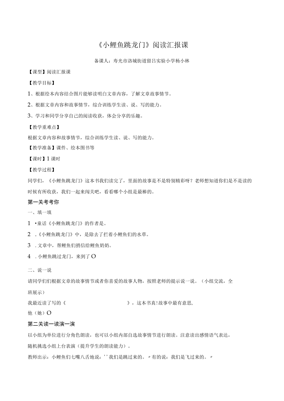 《小鲤鱼跳龙门》阅读汇报课.docx_第1页