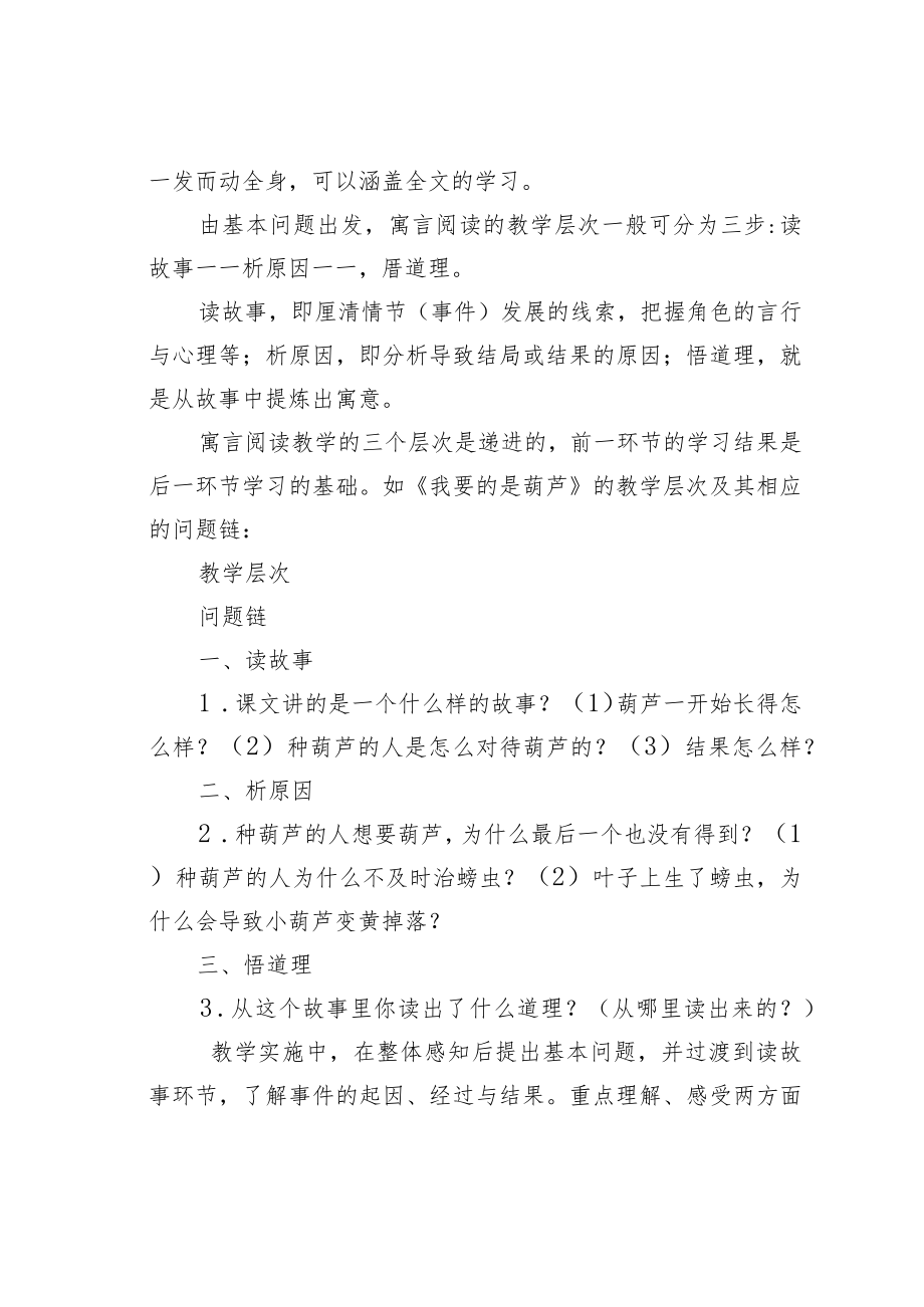 教育论文:寓言阅读教学的层次及难点突破策略.docx_第2页