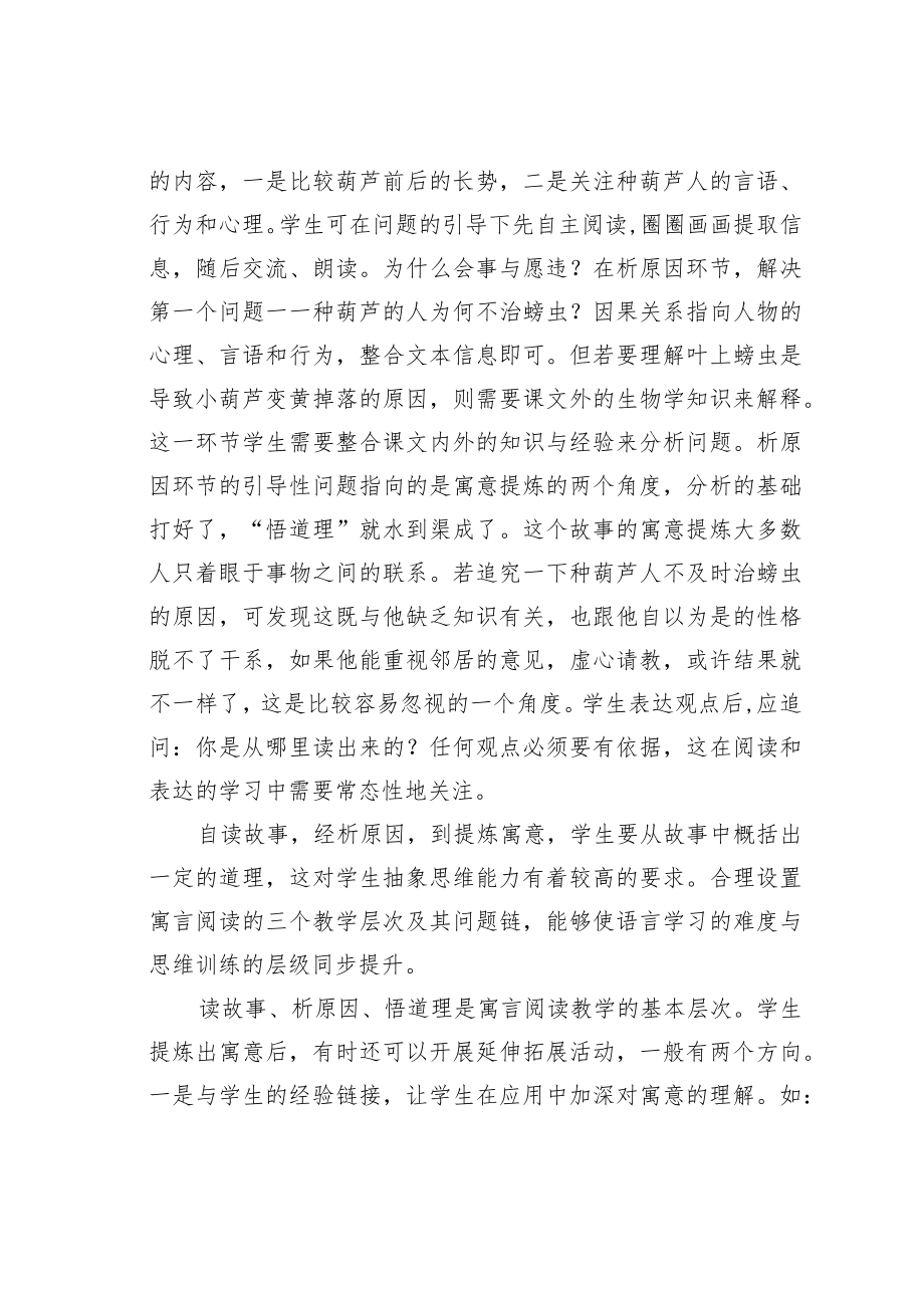教育论文:寓言阅读教学的层次及难点突破策略.docx_第3页
