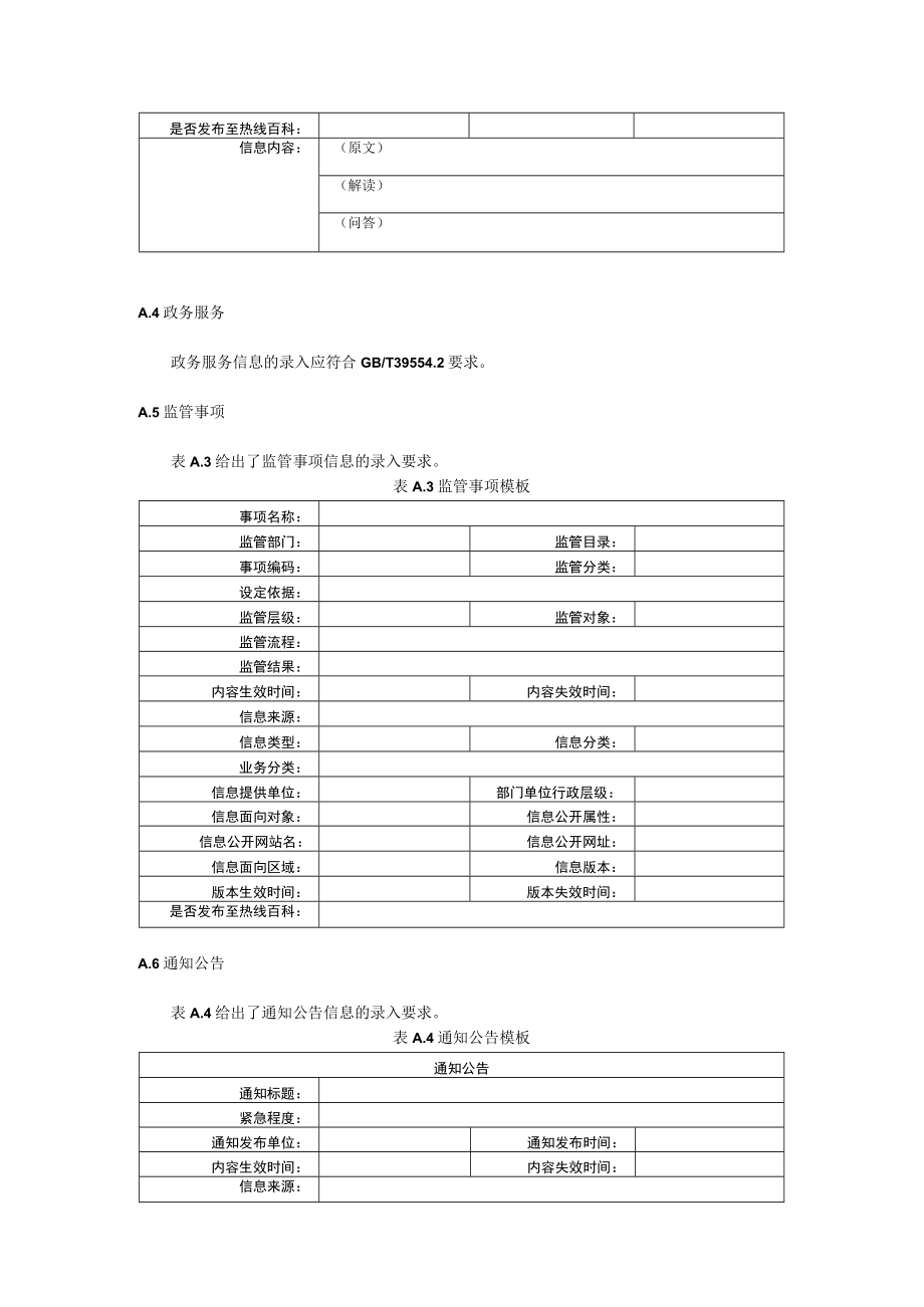 12345政务服务便民热线政务信息录入要求.docx_第2页