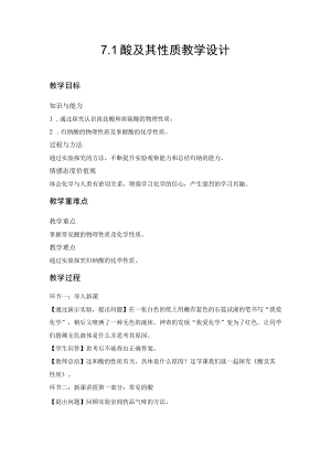 【教学设计2】酸及其性质.docx
