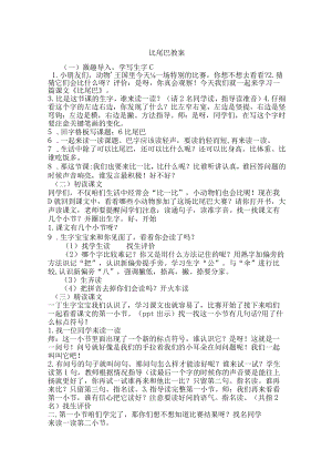 比尾巴教案.docx