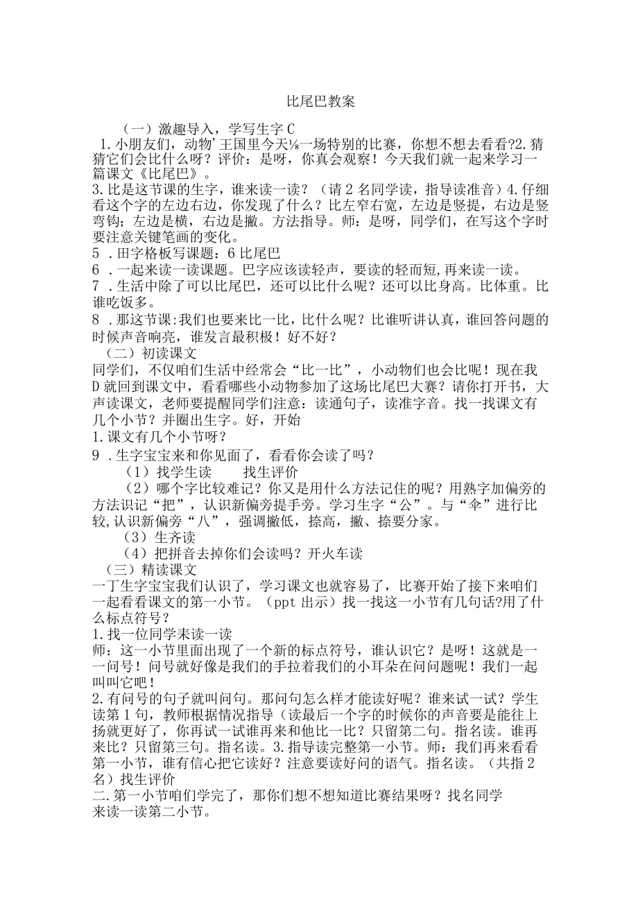 比尾巴教案.docx_第1页